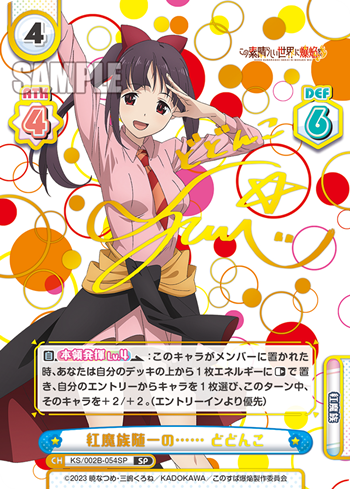 Dodonko SP KS/002B-054 - Rebirth for you KonoSuba: An Explosion on This Wonderful World!