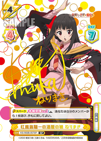 Nerimaki SP KS/002B-057 - Rebirth for you KonoSuba: An Explosion on This Wonderful World!