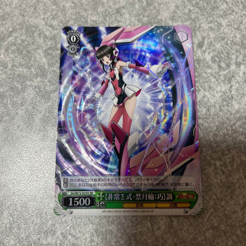 Shirabe SR SG/W72-023S - Symphogear XD UNLIMITED EXTEND