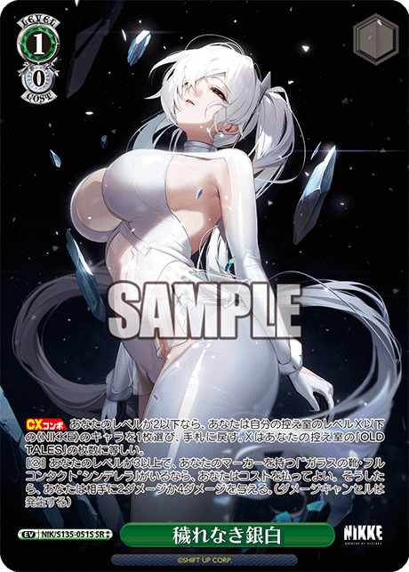 Cinderella SR2 NIK/S135-051S