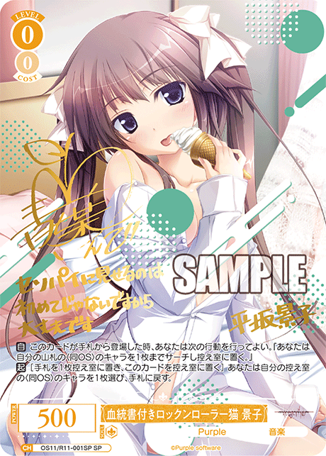 Keiko SP OS11/R11-001SP - Weiss Schwarz Rose Purple Software