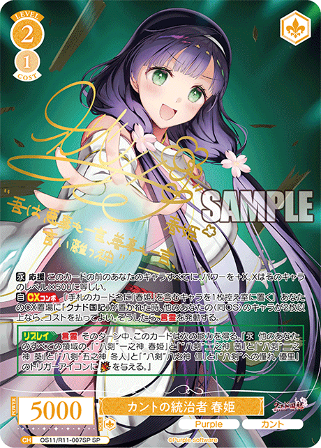 Haruhime SP OS11/R11-007SP - Weiss Schwarz Rose Purple Software