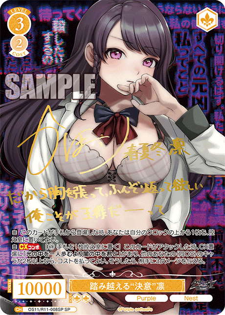 Rin SP OS11/R11-008SP - Weiss Schwarz Rose Purple Software