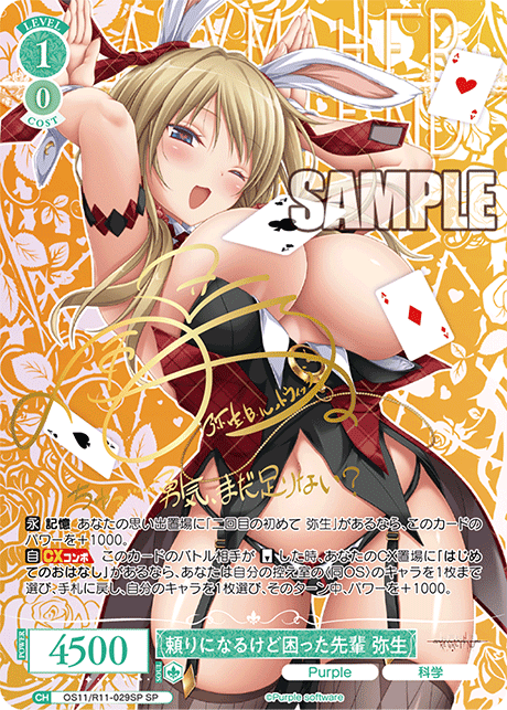 Yayoi SP OS11/R11-029SP - Weiss Schwarz Rose Purple Software