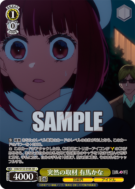 Arima Kana SRโ OSK/S133-010S