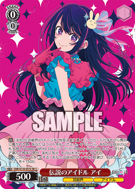 Ai SR☆☆ OSK/S133-031S