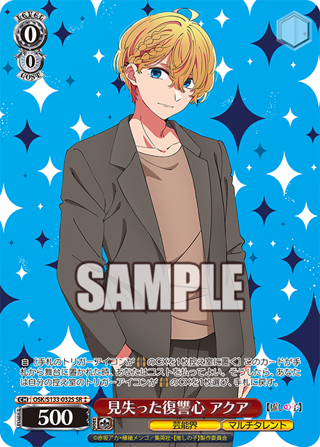 Aqua SR☆☆ OSK/S133-032S