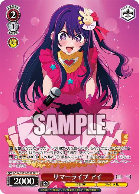 Ai SR☆☆ OSK/S133-035S