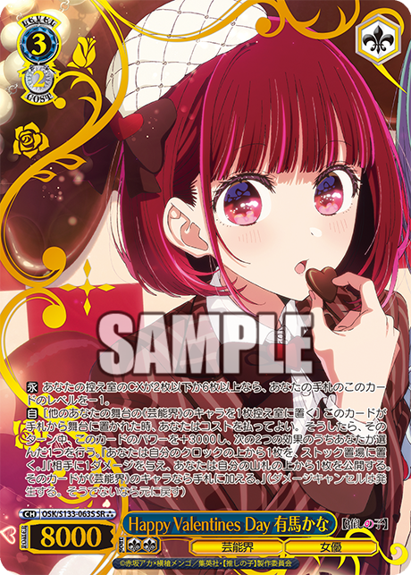 Arima Kana SR☆☆☆ OSK/S133-063S