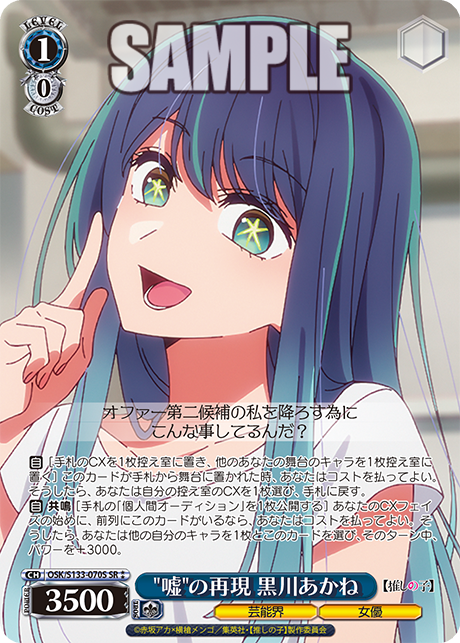 Kurokawa Akane SR☆☆ OSK/S133-070S