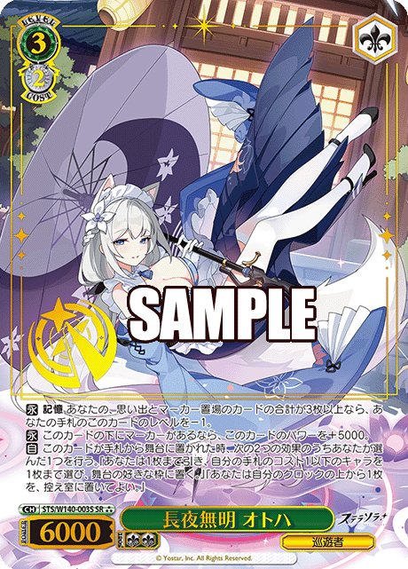 Otoha SR3 STS/W140-003S