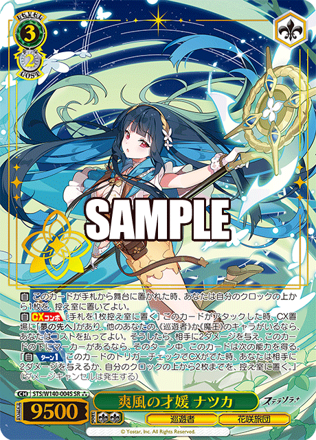 Nazuka SR3 STS/W140-004S