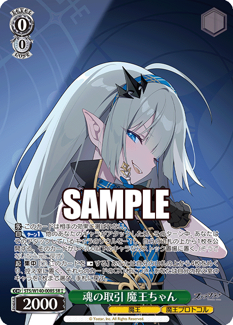 Tyrant SR2 STS/W140-008S