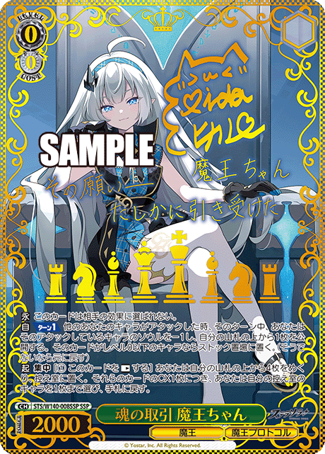 Tyrant SSP STS/W140-008SSP