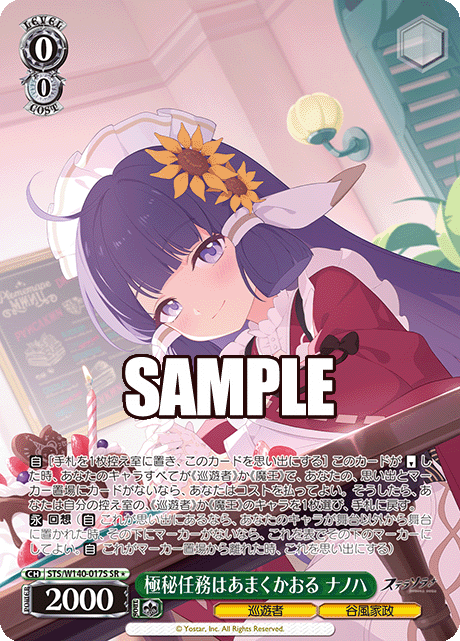 Nanoha SR1 STS/W140-017S
