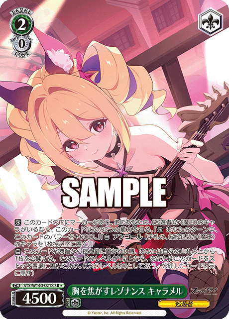 Caramel SR1 STS/W140-021S