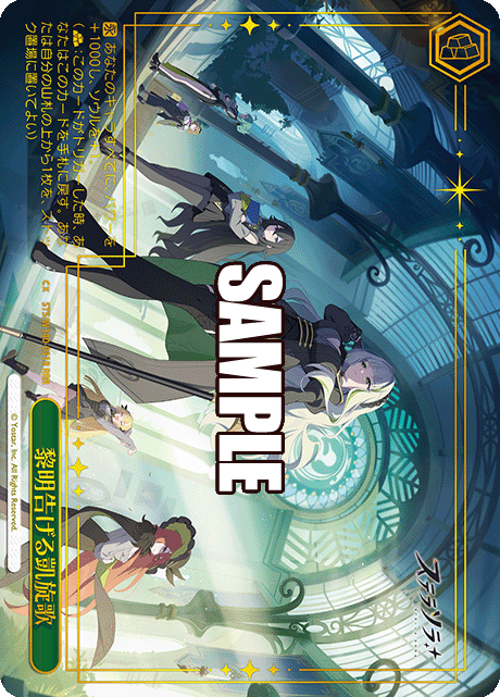 Triumphant Ode of Dawn RRR STS/W140-031R