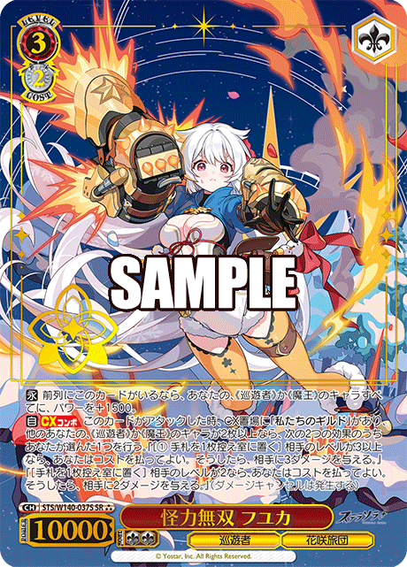 Fuyuka SR3 STS/W140-037S