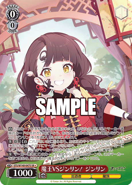 Jinglin SR1 STS/W140-047S