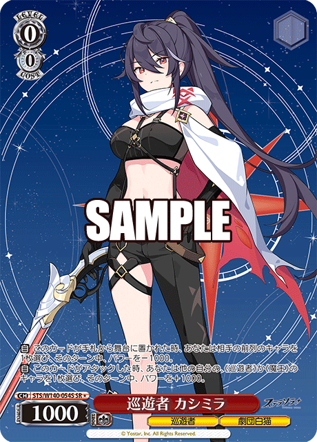Kasimira SR1 STS/W140-054S