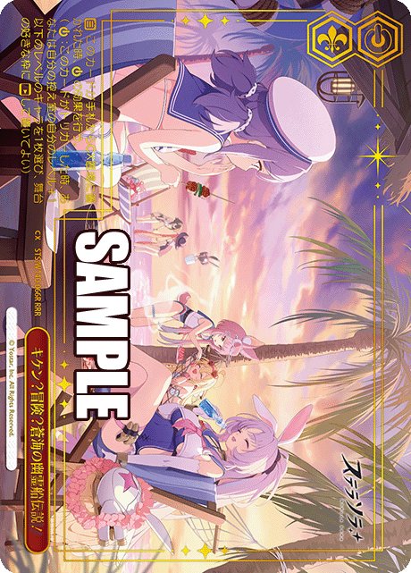 Daring Adventure! The Ghost Ship Haunts the Deep! RRR STS/W140-066R