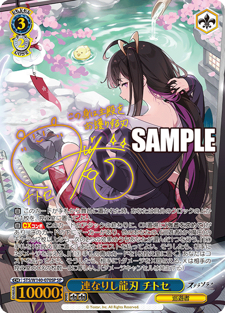 Chitose SP STS/W140-070SP