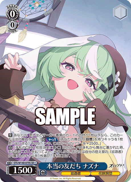 Nazuna SR1 STS/W140-079S