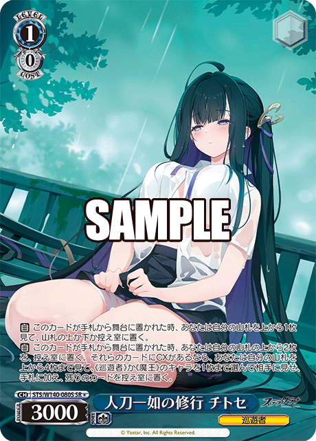 Chitose SR1 STS/W140-080S