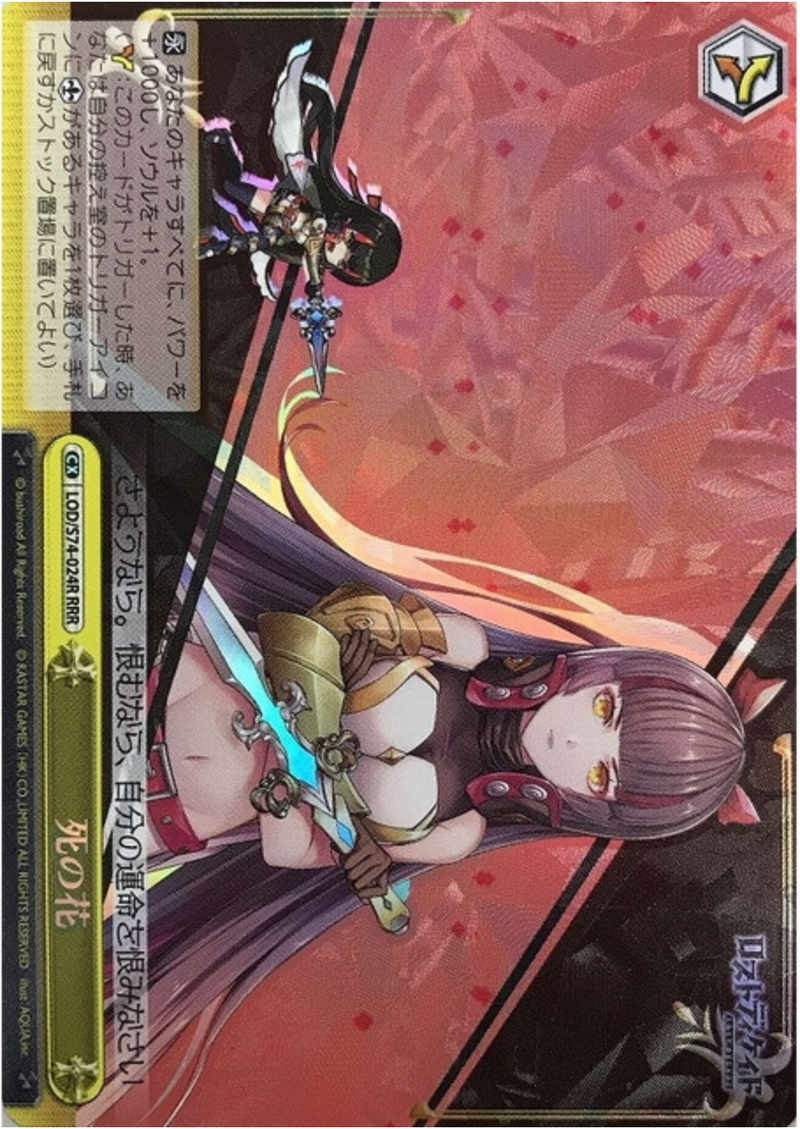 lycoris RRR LOD/S74-024R - Lost Decade