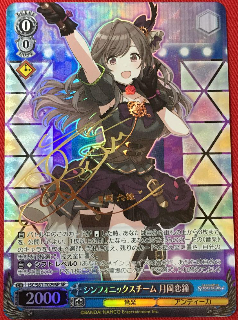 Kogane Tsukioka SC/S81-T029SPSP - THE IDOLM@STER SHINY COLORS