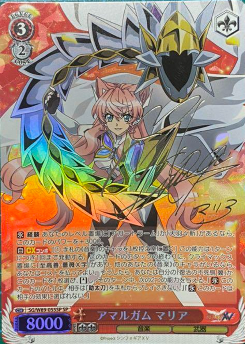 Maria Cadenzavna SP SG-W89-055SP - Symphogear XV
