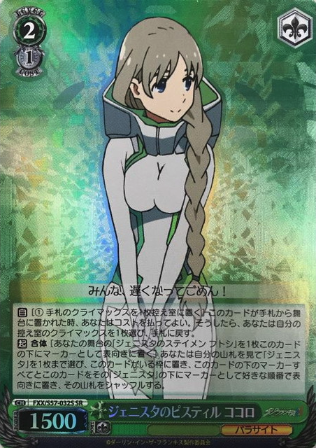 Kokoro SR FXX/S57-032S - DARLING in the FRANXX