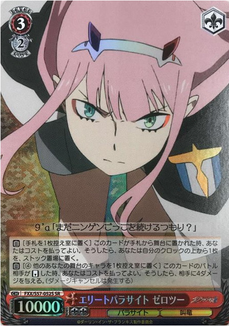 Zero two SR FXX/S57-052S - DARLING in the FRANXX