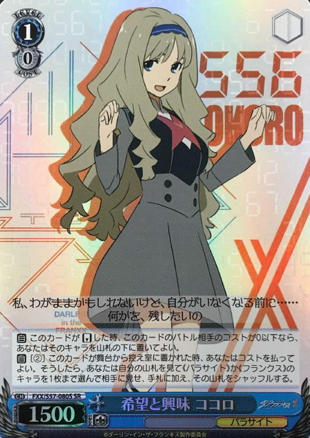 Kokoro SR FXX/S57-080S - DARLING in the FRANXX