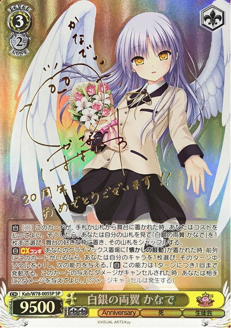 Kanade SP KAB-W78-005SP - Key 20th Anniversary (Angel Beats! / Key visual novels crossover)
