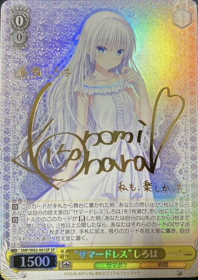 Shiroha SP SMP/W82-001SP - Summer Pockets REFLECTION BLUE