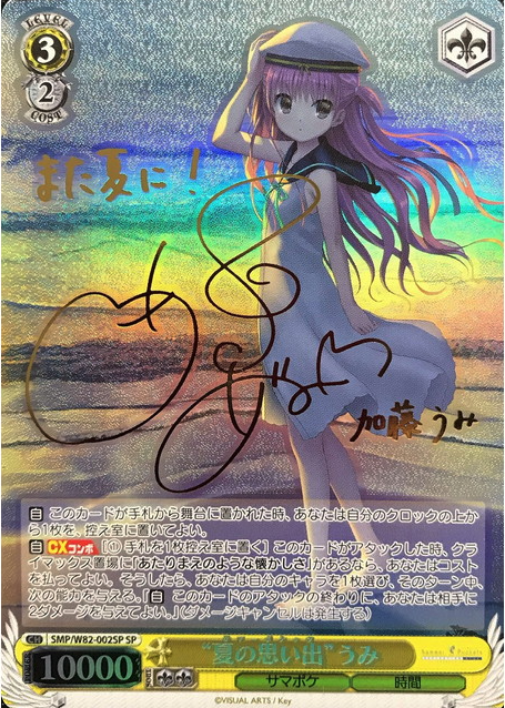 Umi SP SMP/W82-002SP - Summer Pockets REFLECTION BLUE