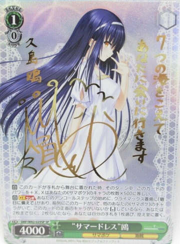 Kamome SP SMP/W82-029SP - Summer Pockets REFLECTION BLUE