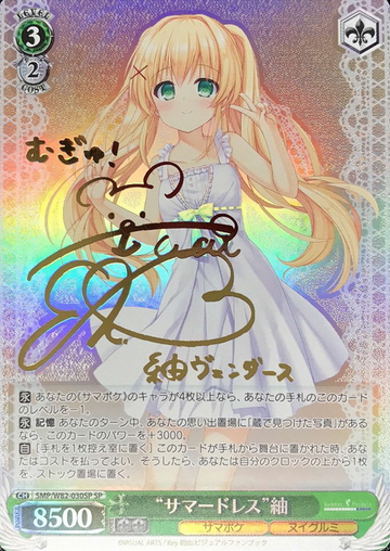 Tsumugi SP SMP/W82-030SP - Summer Pockets REFLECTION BLUE