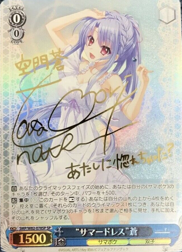 Ao SP SMP/W82-078SP - Summer Pockets REFLECTION BLUE