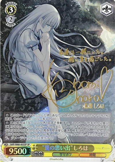 Shiroha SP SMP/W60-003SP - Summer Pockets