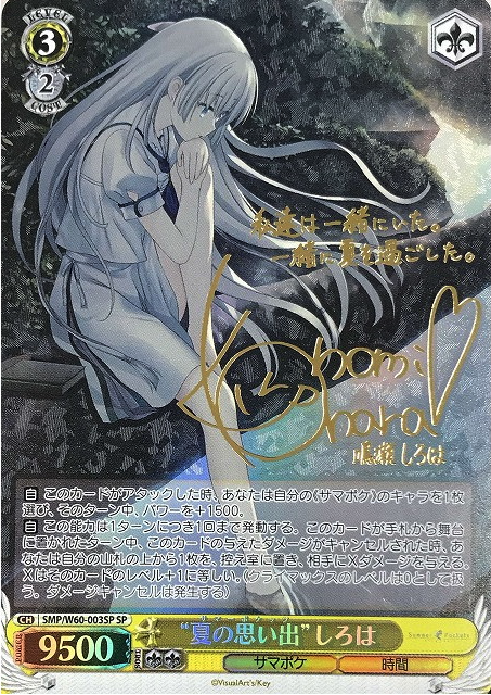 Shiroha SP SMP/W60-003SP - Summer Pockets