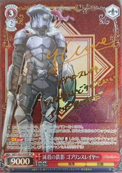 Goblin Slayer SP GBS/S63-030SP - Goblin Slayer
