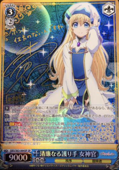 Priestess SP GBS/S63-064SP - Goblin Slayer