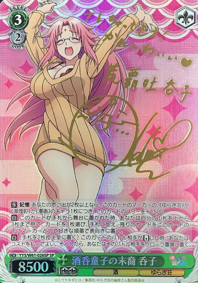 Nonko SP YYS/W61-026SP - Yuuna and the Haunted Hot Springs