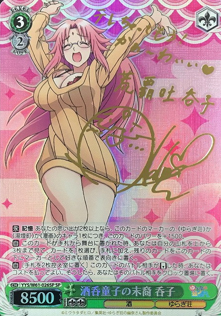 Nonko SP YYS/W61-026SP - Yuuna and the Haunted Hot Springs