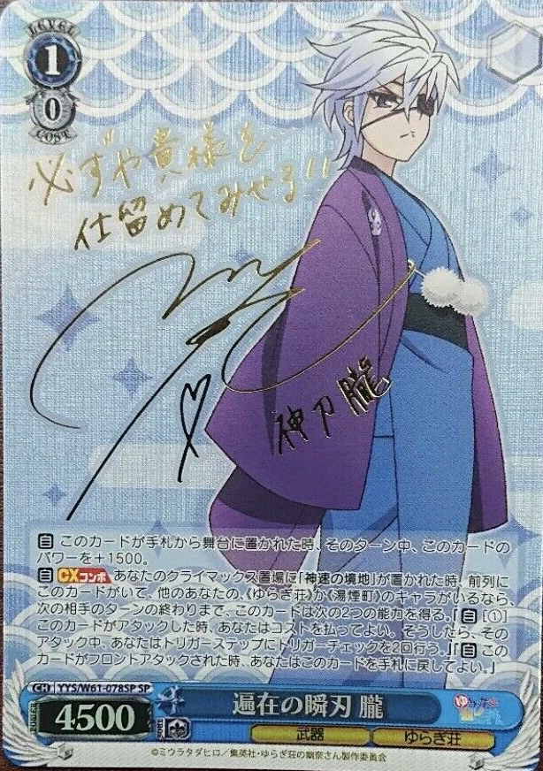 Oboro SP YYS/W61-078SP - Yuuna and the Haunted Hot Springs