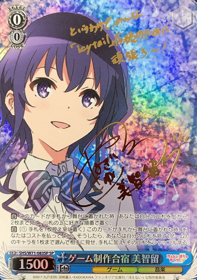Michiru SP SHS/W71-083SP - How to Raise a Boring Girlfriend โญ Saekano