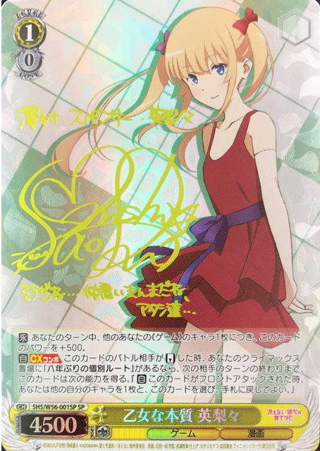 Eriri SP SHS/W56-001SP - How to Raise a Boring Girlfriend Saekano