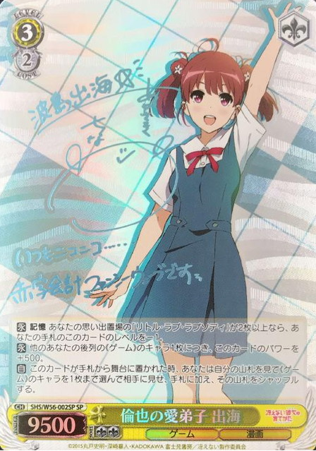 Izumi SP SHS/W56-002SP - How to Raise a Boring Girlfriend Saekano